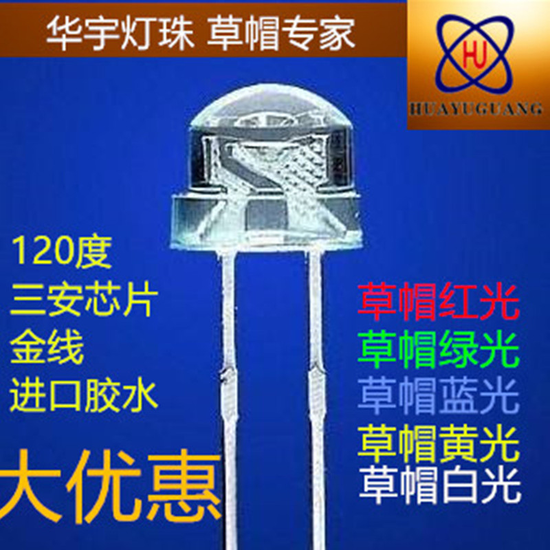 F5草帽白光灯珠0.5W大灯杯草帽白灯低光衰红光F8草帽白光0.75W|undefined