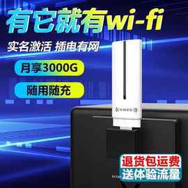 适用便携4G可插卡随身wifi车载mif无线上网卡托户外直播USB上网宝