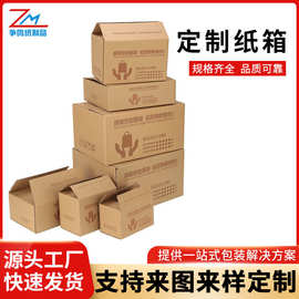 打包搬家纸箱快递箱特硬电商纸箱规格多样厂家源头批发可定 制