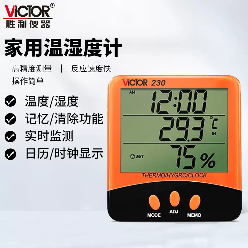 温湿度计230/330胜利正品卧室客厅家用数显温湿度表