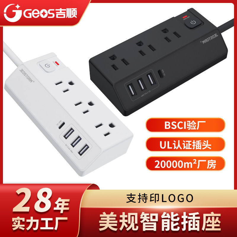 定制外贸插座3位美规3USB-A+USB-C多功能电源插座PD快充QC插口