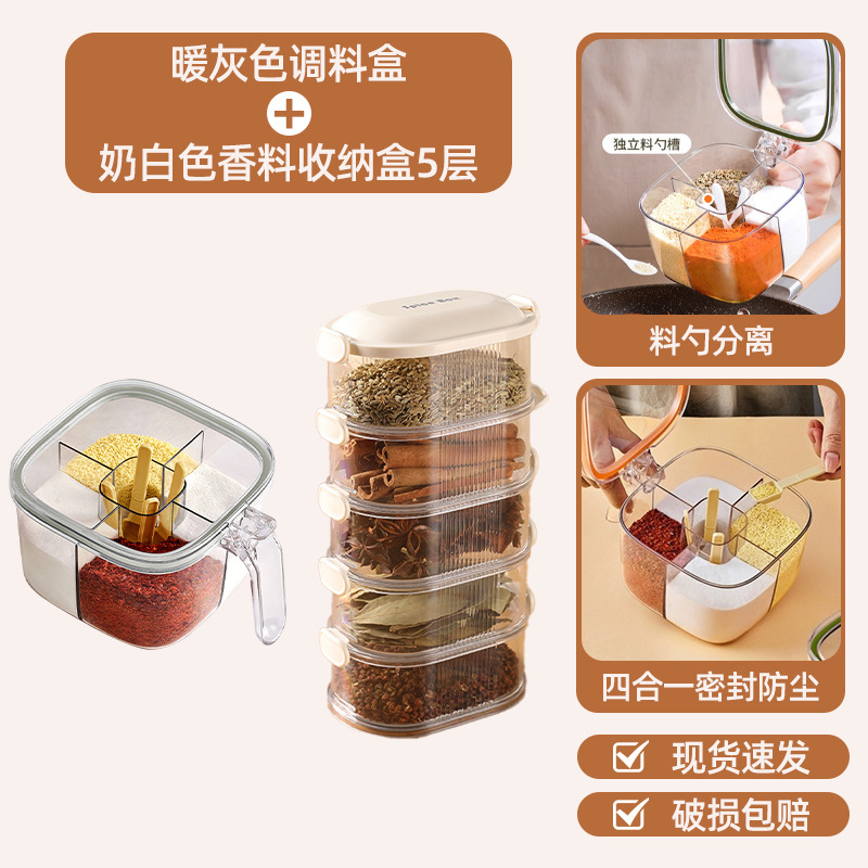 ₱【회색과 흰색】양념 상자 + 5겹 향신료 보관 상자₩