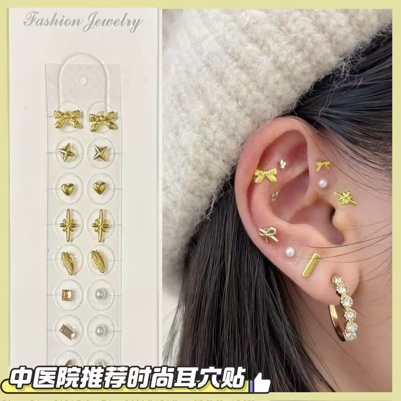 义乌中医新款耳钉版时尚耳穴贴穴位按摩磁疗耳穴贴片饰品养生