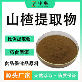山楂提取物10：1 食品固体饮料原料 可水溶现货1kg装 山楂提取粉
