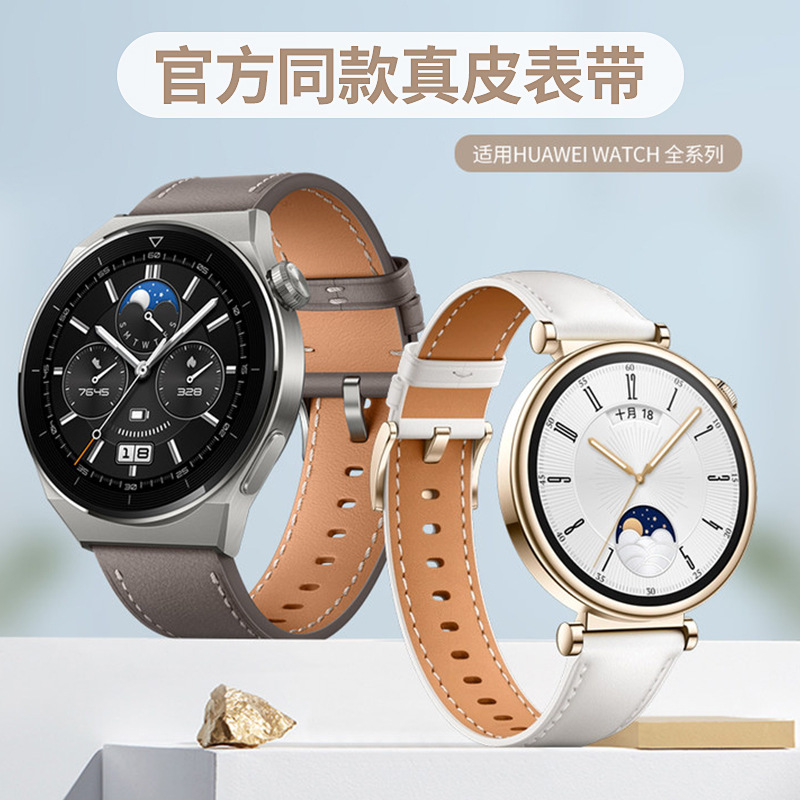 官方同款华为表带适用GT4 原装真皮表带Watch4 pro高端商务手表带