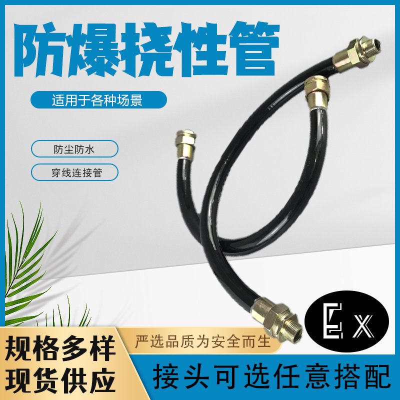 生产BNG/NGB防爆挠性管挠性连接管防水防尘EXIP65等级穿线专用