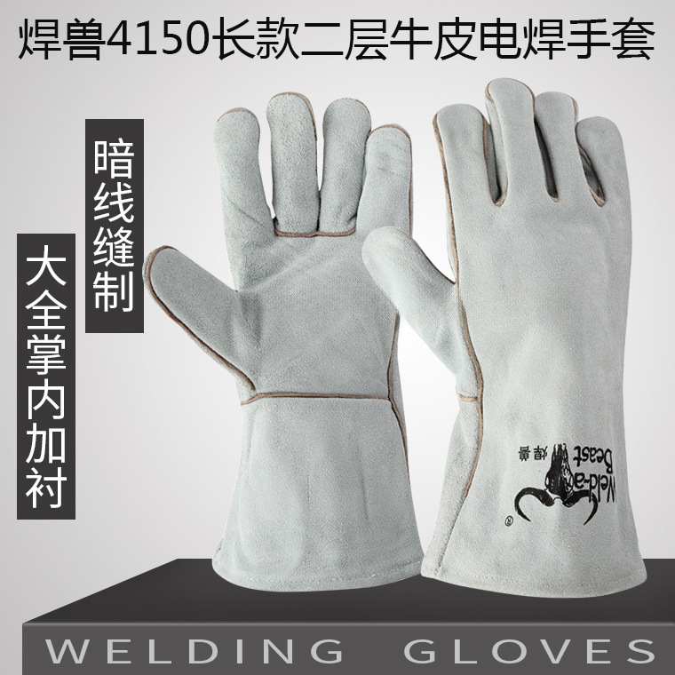 焊兽4150长款B级二层全牛皮电焊手套双层加厚隔热大全掌焊工手套
