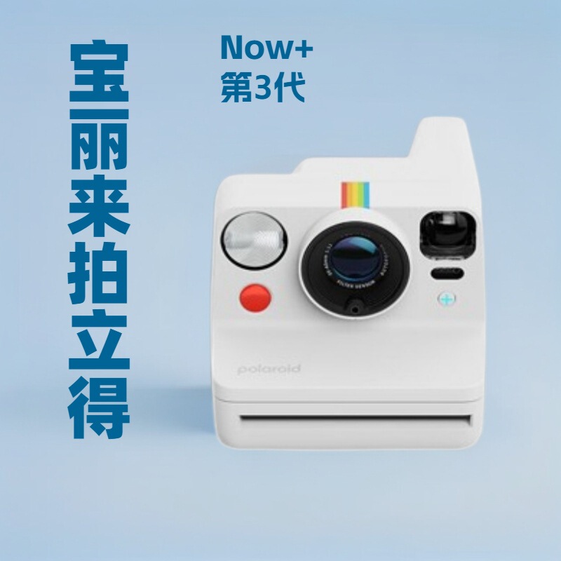 Polaroid (Polaroid)Now 3rd Generation Polaroid Outdoor Camera Intelligent Control No Photo Paper