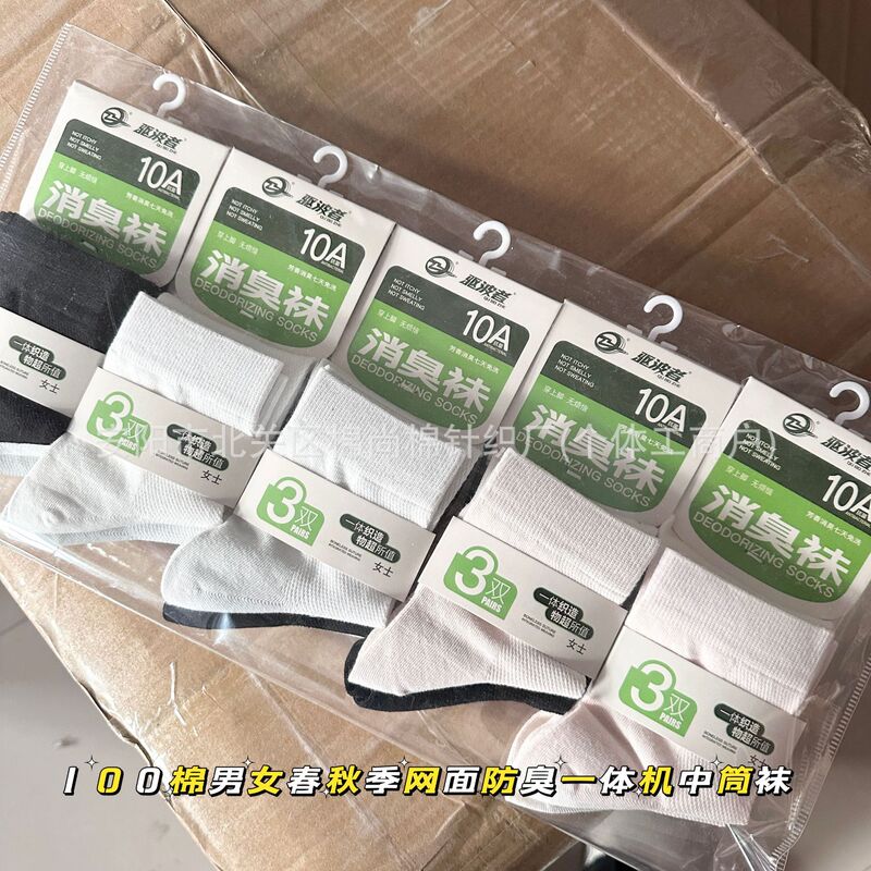 Women's Spring and Autumn Mesh Antibacterial 100% Cotton Seamless Casual Socks, Sweat-Absorbing Simple Solid Color Men's Sports Socks