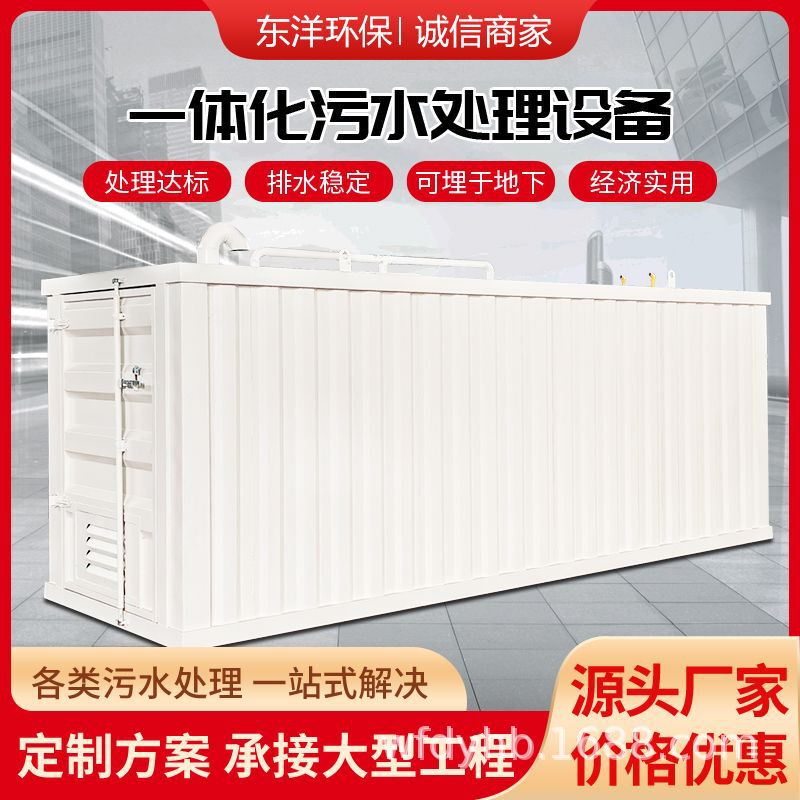 Underground Integrated Domestic Sewage Treatment Equipment Rural Domestic Sewage Treatment Equipment All-In-One Machine