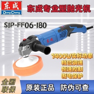 Dongcheng genuine goods 1400W Polishing Machine 06-180 Auto Professional Polishing and Waxing High Power Speed Regulation Plane Repair