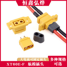 XT60E-Fĸ�^��ģ�����ɹ̶�늳ؽӿ��B����ģ��늙C��{XT60H���^
