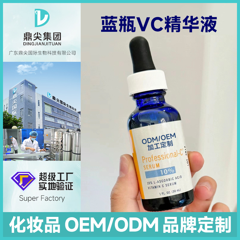 定制左旋VC精华10%液维C臻护焕亮紧致修护精华代加工欧邦精华OEM