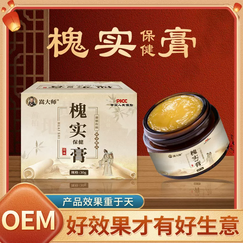 嵩大师槐实保健膏内外混合膏痔疮肛门瘙痒不适肉球突出槐实膏断痔