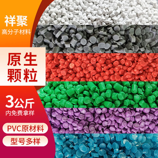 Primary color particle manufacturers flame retardant soft pvc particles solid color injection molding soft material a large amount of various colors