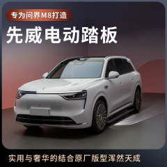 Qianjie M8 Xianwei 電動ペダルアルミ合金自動伸縮式ウェルカムペダルストリーマーライト電動ペダルに適しています