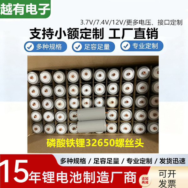 Waterma 32650 lithium iron phosphate battery 3.2V screw head large…