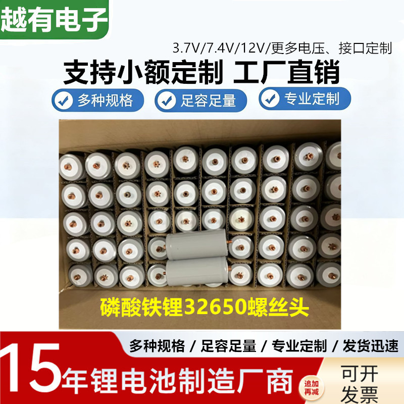 Waterma 32650 lithium iron phosphate battery 3.2V screw head large…