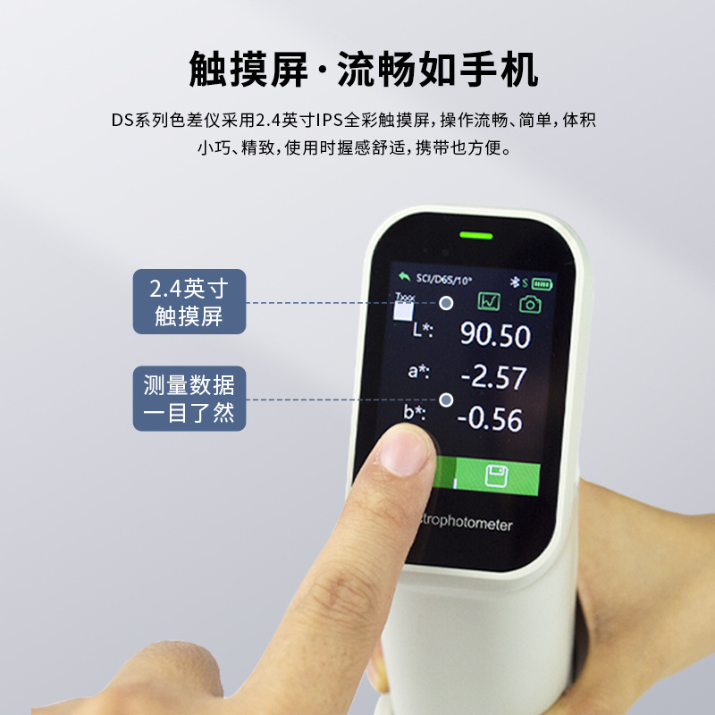 彩谱色差仪高精度塑胶涂料纺织品色差检测仪便携分光测色仪ds-200