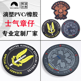 厂家滴塑PVC士气章 硅胶立体橡胶标牌 软胶标箱包胶章 魔术贴臂章-阿里巴巴