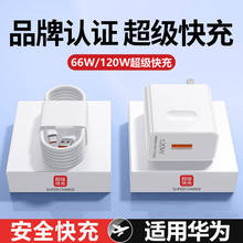 120W��������m�Øsҫ6a������mate60/p50/nova 9�������66W