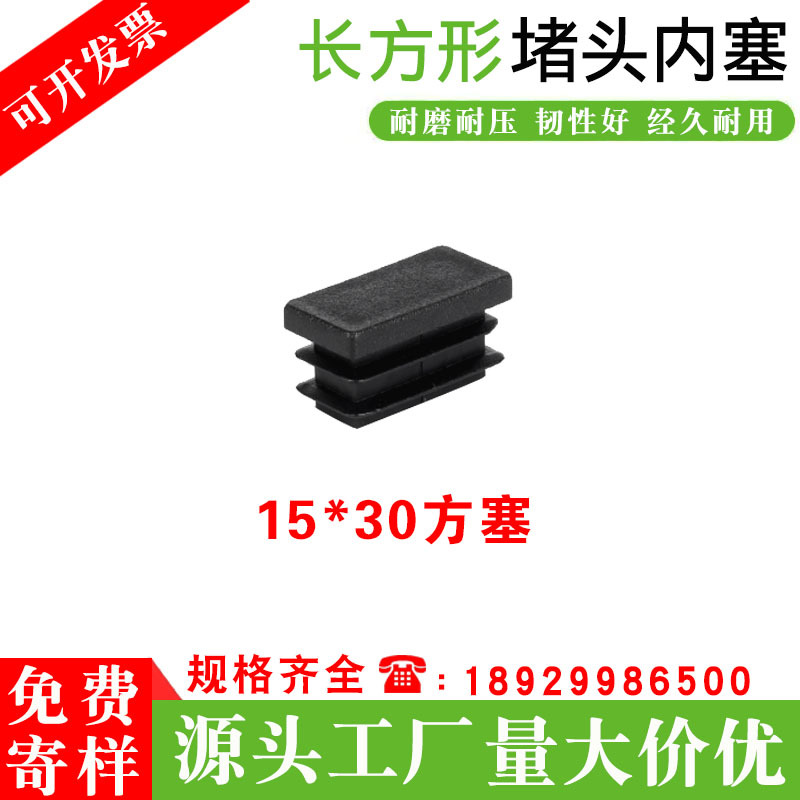 15*30方管塞批发 不锈钢塑料堵头内塞闷头封口盖家具桌椅防滑脚垫