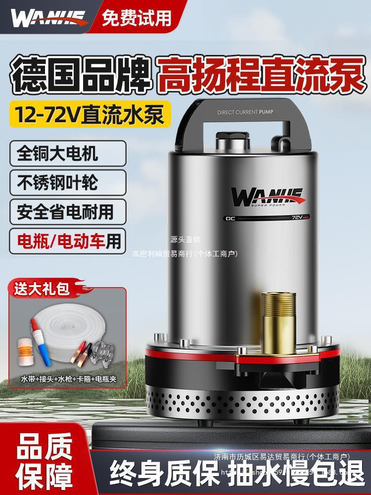 万河直流潜水泵12v48v72伏电瓶电动车抽水家用大功率农用灌溉水泵