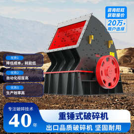 重锤锤式破碎机矿石石灰石煤炭河卵石铁矿石混凝土破碎机制打砂机