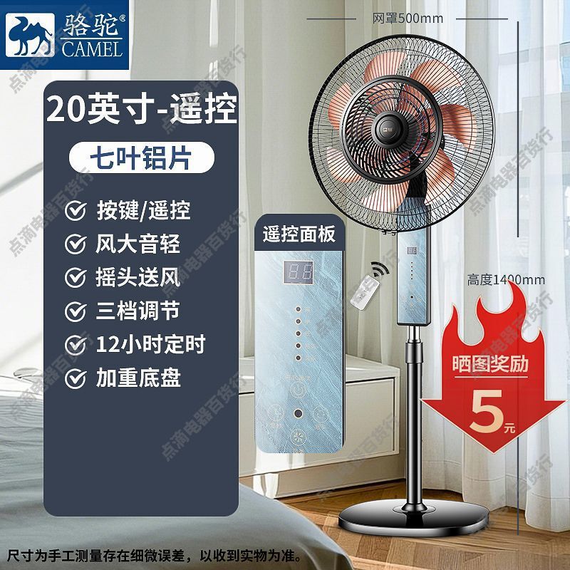 骆驼牌电风扇静音家用落地扇台立式宿舍客厅摇头强力大风力电扇|undefined