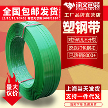 【工厂直销】 1608/1910 5KG重350米PET塑钢带绿色打包带包装带