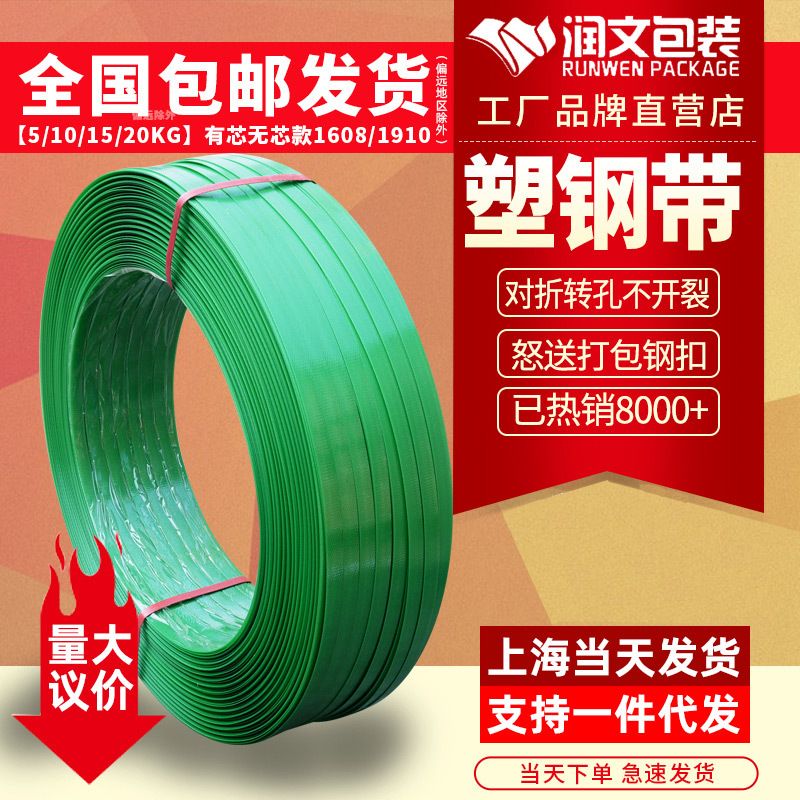 【工厂直销】 1608/1910 5KG重350米PET塑钢带绿色打包带包装带