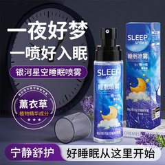 韩纪银河星空睡眠喷雾100ml安神枕边睡眠空气清新化妆品厂家批发