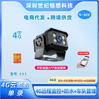 货车载4G单录远程防水摄像头24h云监控记录仪GPS定位停车监控批发