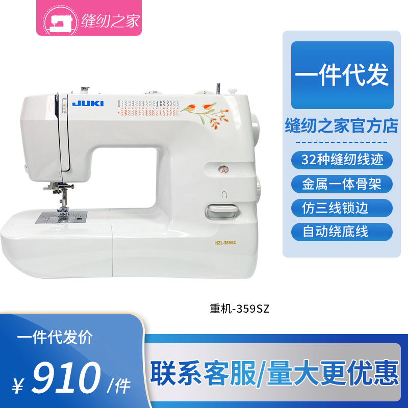 重机JUKI359家用电动多功能缝纫机小型车衣吃厚锁边锁扣眼