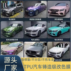 ソースファクトリー TPU 変色フィルム 自己修復ペイント保護フィルム 非層状 PPF フルボディフィルム 車の衣類の修理