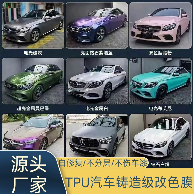 Защитная пленка для кузова автомобиля из ТПУ, меняющая цвет, самовосстанавливающаяся, безслойная, полная защита PPF, ремонт автомобильной одежды