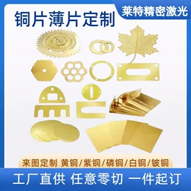 铜及铜合金材;激光加工;垫圈