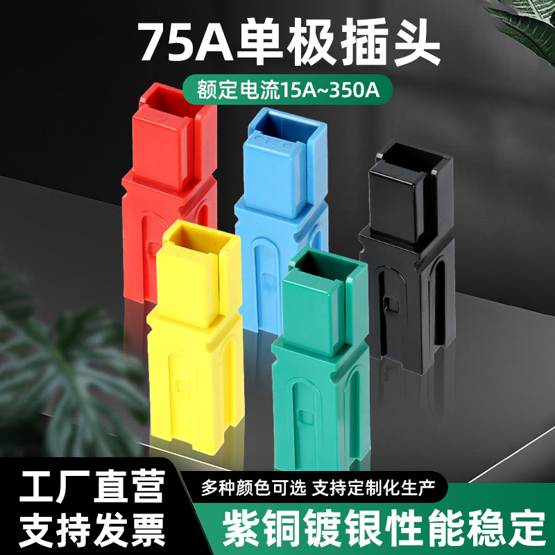 15A-350A单级紫铜镀银大功率插头接线端子插座连接器插头及配件