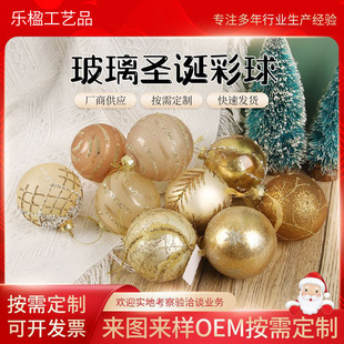 Wholesale Christmas tree decorations glass ball creative pendant window ornaments gift colored glass ball