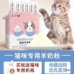 Jiang Xiaoao Goat Milk Powder Cat Milk Powder Kitten Cat Food Pregnancy Milk Cat Adult Cat Postpartum Milk Cake Cat Drink