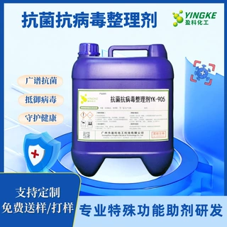 抗菌抗病毒整理剂特殊功能整理剂 洗涤50次广谱抗菌防臭印染助剂