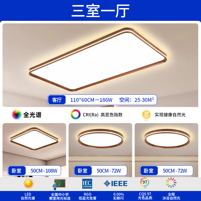 Paquete de toda la casa estilo antiguo ultra delgado sala de estar sala de estar simple lámpara de techo de patrón de nuez Guangdong Zhongshan