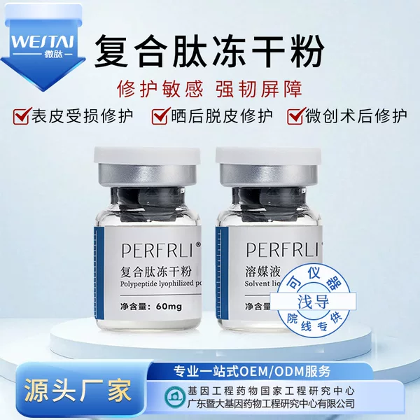 Micro-peptide beauty salon and large composite peptide freeze-dried powder for repairing sensitive muscle and moisturizing skin after sun exposure