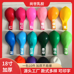 18 inch latex balloon to burst ball wedding birthday party decoration thick large balloon printing logo wholesale