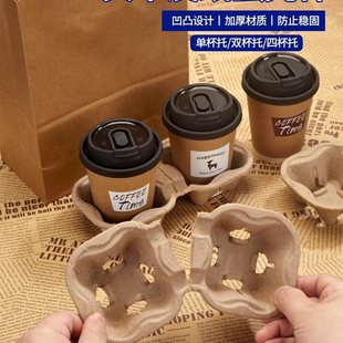 Cup Holder Disposable Coffee Milk Tea Packaging Base Beverage Takeaway Packaging Paper Pulp Single Double Four Coasters