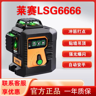 Lesai Laser Lesai Level High Precision Strong Light Fine Line Green Light 12-Line Laser 6666 Level Dot Wipe