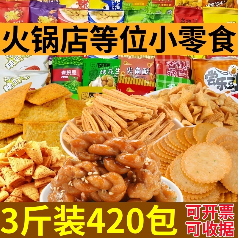 火鍋店は小さいお菓子を待っています。単独で小さい包装をしています。