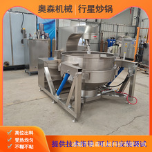 奥森牌全自动不锈钢行星搅拌炒锅 月饼馅料炒料机全自动炒菜机