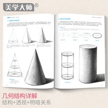 美学大师素描基础教程素描4册全套 零基础入门初学临摹教材书自学