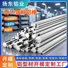 支持定制6061铝棒激光切割无缝实心铝棒建筑铝板圆棒铝合金材圆柱